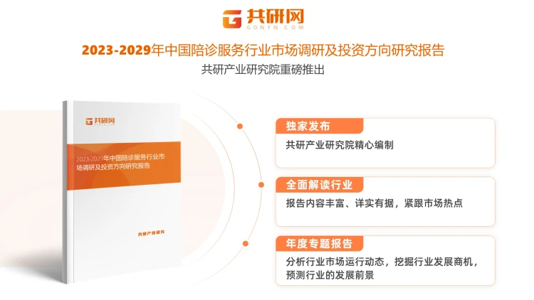 2023年中國陪診服務產業鏈及企業數量全景解析